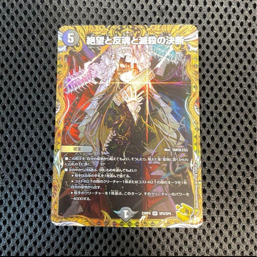 絶望と反魂と滅殺の決断 金トレジャー パーフェクトダークネス - メルカリ