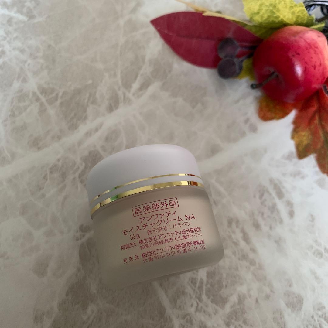アンファティ モイスチャークリームNA 2個 新箱（シール不使用