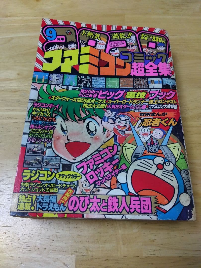 1985年9月号 月刊コロコロコミック - メルカリ