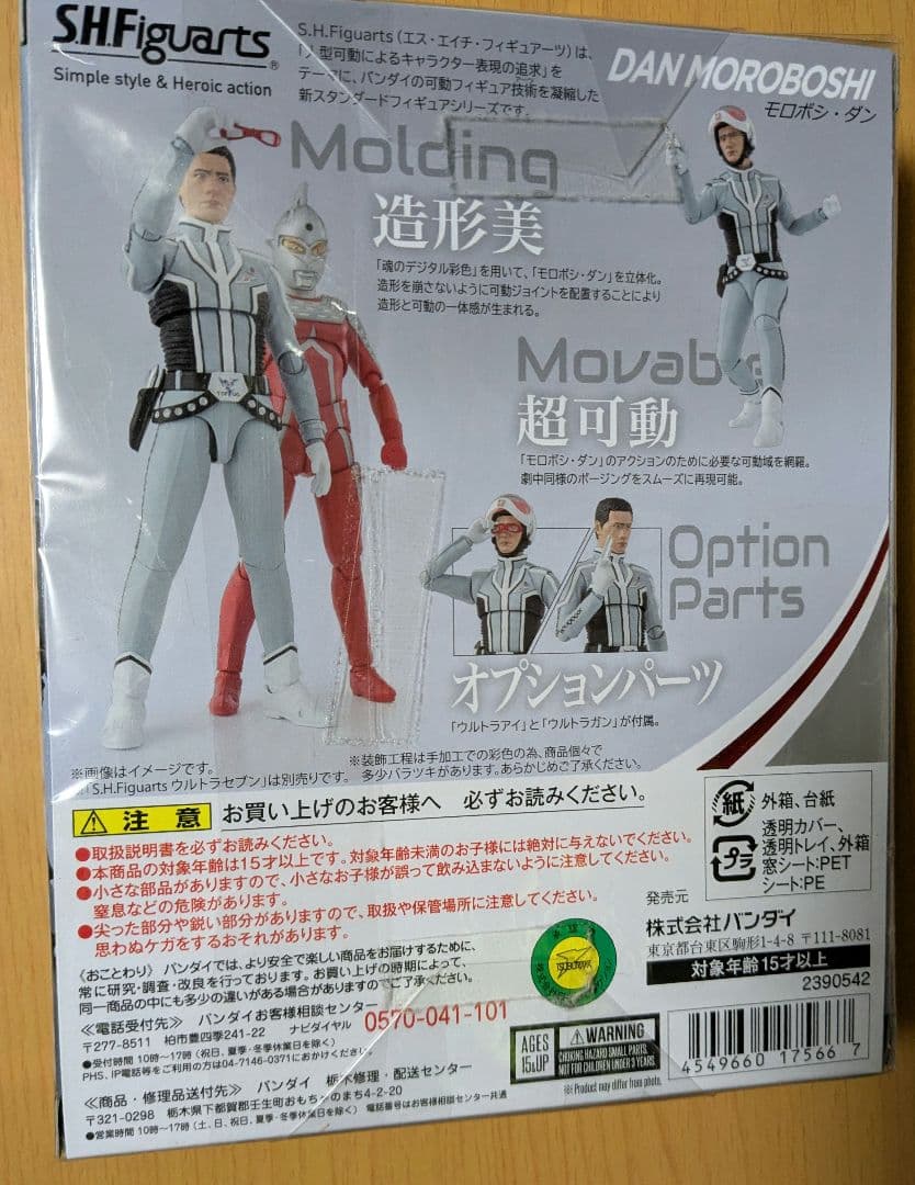 S.H.Figuarts フィギュアーツ　モロボシ・ダン