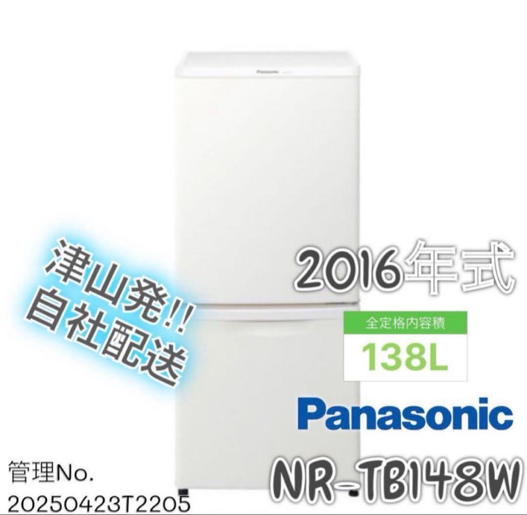 2016年式 138L 冷凍冷蔵庫 パナソニックNR-TB148W-HG Amazon.co.jp: パナソニック 2ドア冷蔵庫 (138L・右開き