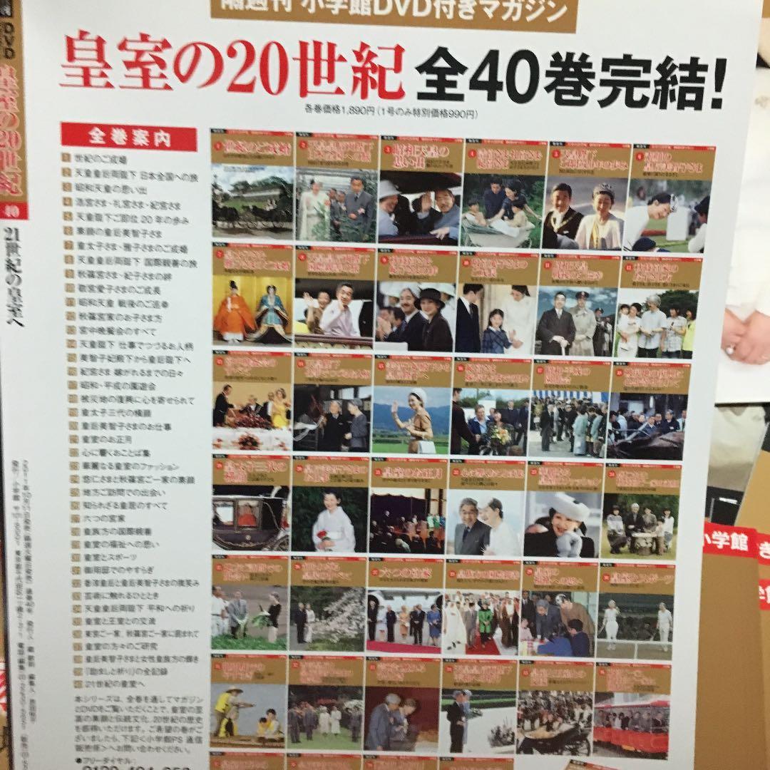 皇室の20世紀DVD付きマガジン⚠️徐々に値上げします。送料かかる為⚠️