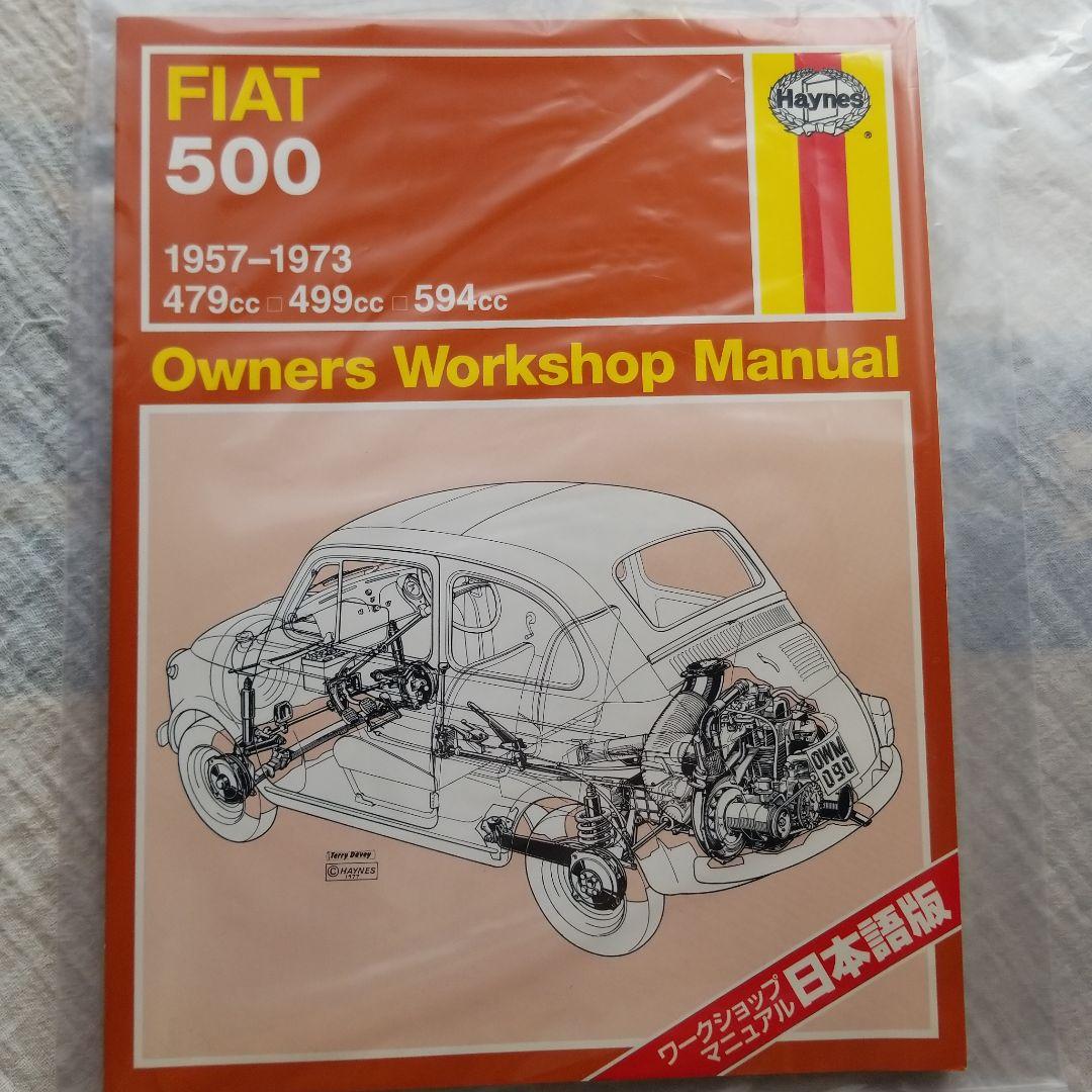 【日本語版】FIAT500 フィアット500 ワークショップ マニュアル マニュアル・整備書（Workshop Manual） - ワークショップマニュアル