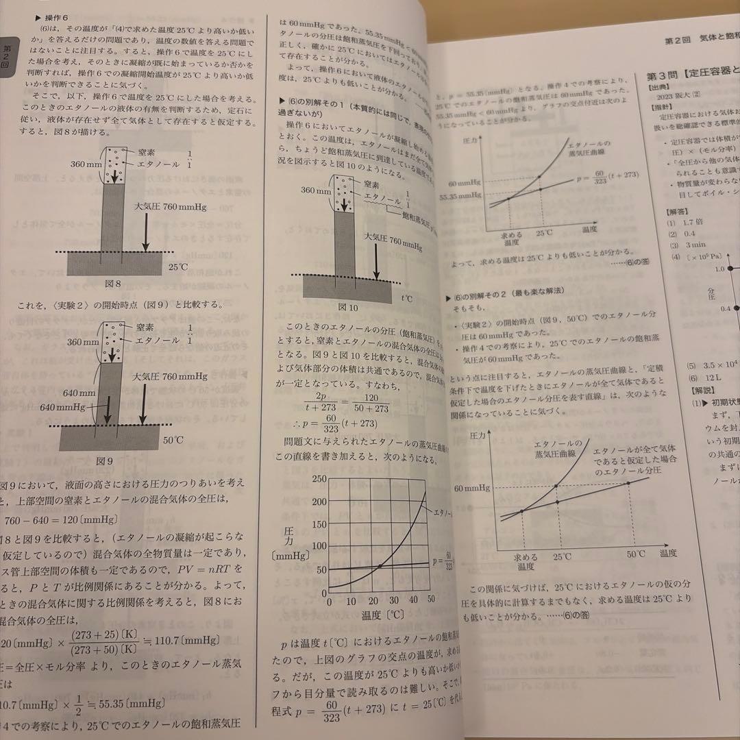 高3 鉄緑会 化学発展講座 問題集 新品未使用 - メルカリ