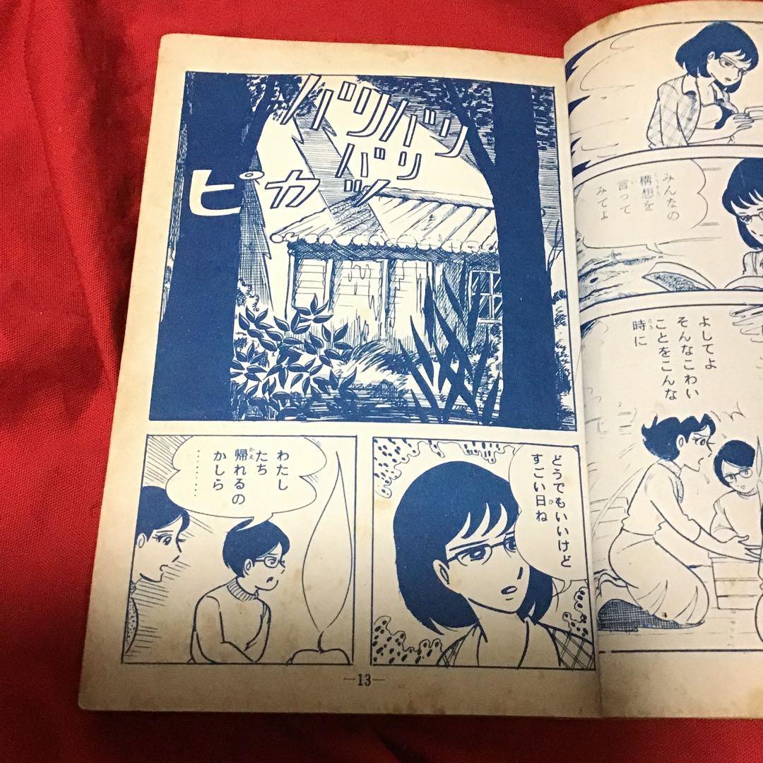 少女スリラー特選集　阿木次郎　恐怖が今日わ