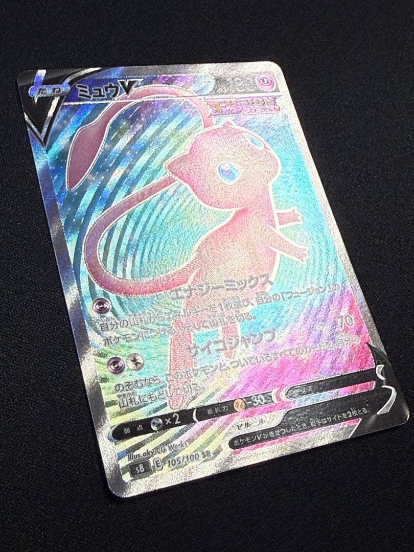 状態A】センタリング⭕️ミュウV SR S8 フュージョンアーツ 105/100
