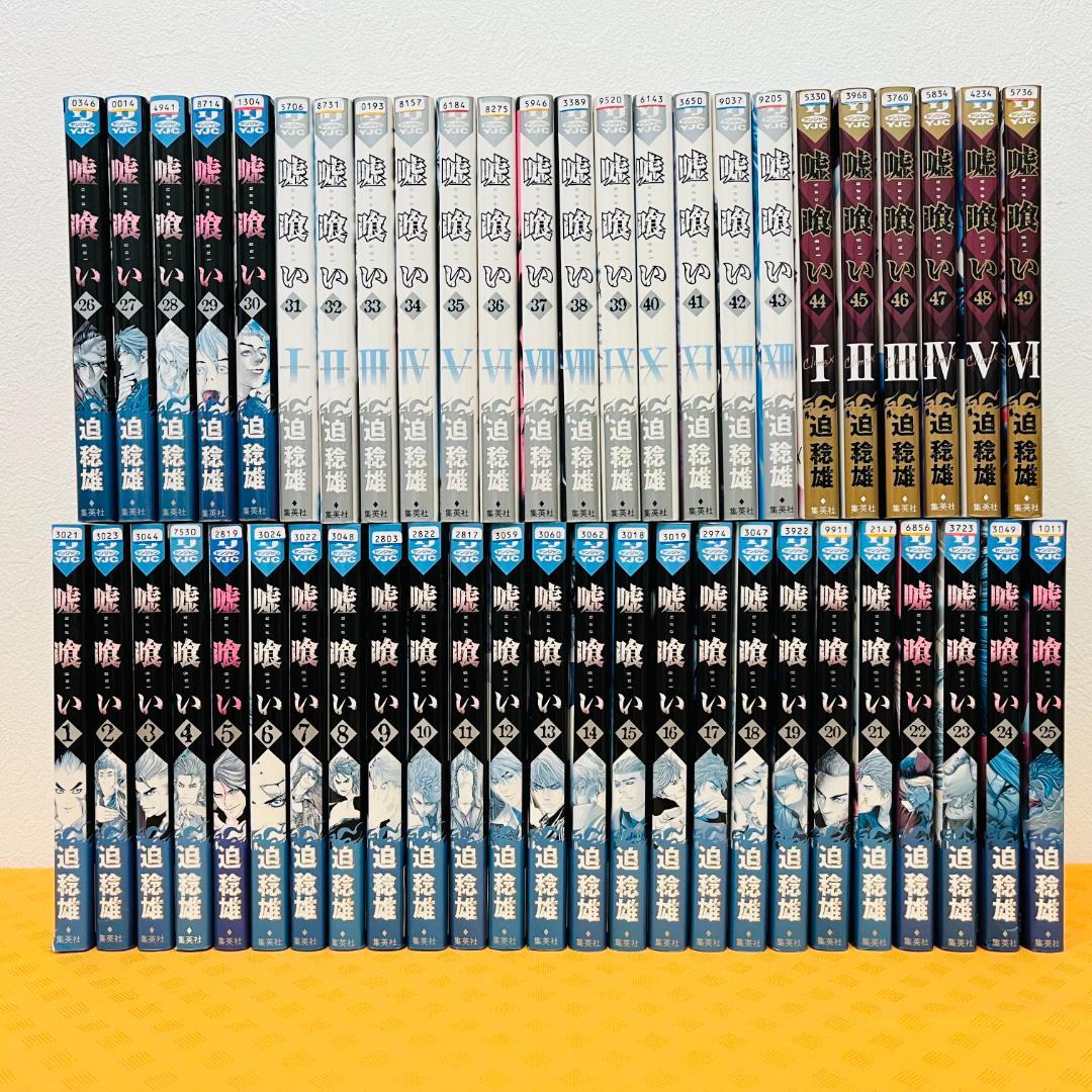 『噓喰い』全49巻 レンタル使用済コミック Amazon.co.jp: 嘘喰い コミック 全49巻 セット : 本