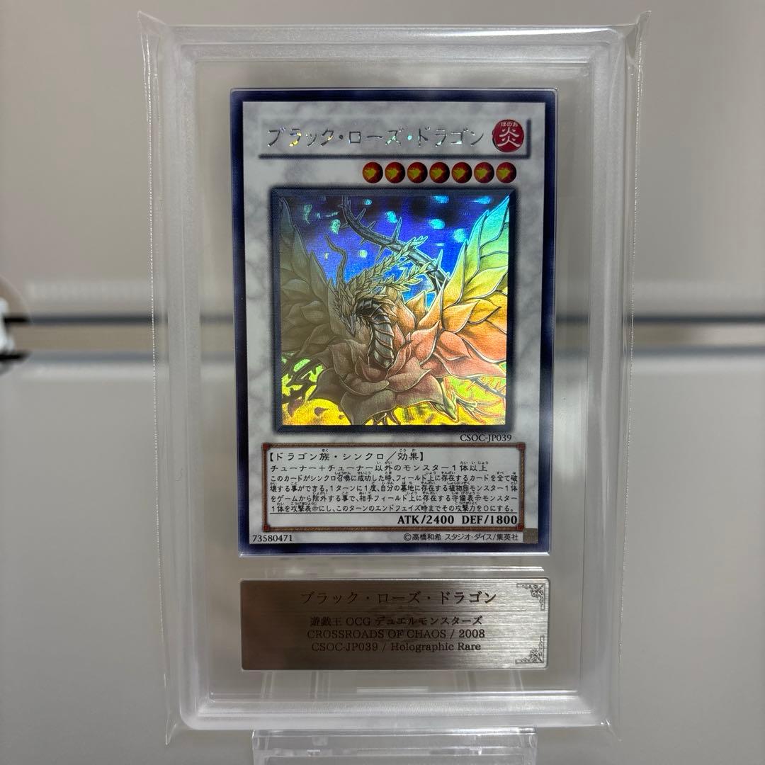 遊戯王 【ARS9】ブラック・ローズ・ドラゴン ホロ ホログラフィック PSA9鑑定済〕ブラックローズドラゴン【ホログラフィック】{CSOC-JP039