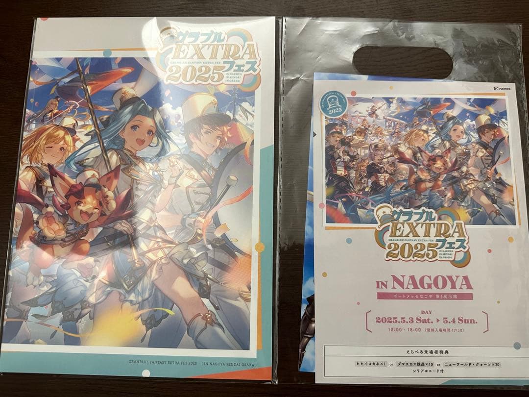 グラブルEXフェス2025 パンレット 入場パンフレット付 グラブルEXTRAフェス2025公式サイト | グランブルーファンタジー