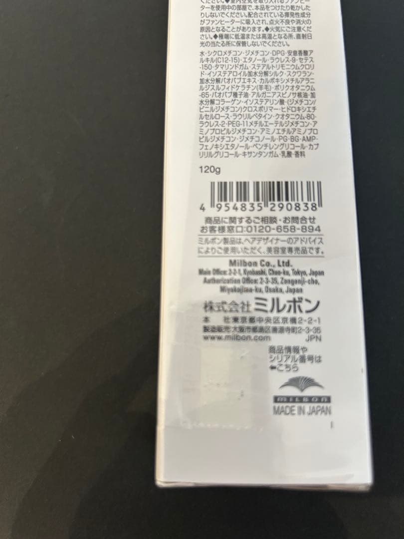 グローバルミルボンリペアブローアウトプライマーFineファイン3本