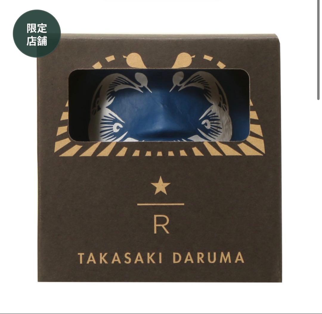 店舗限定】スタバ ロースタリー リザーブ 東京 だるま ダルマ ブルー