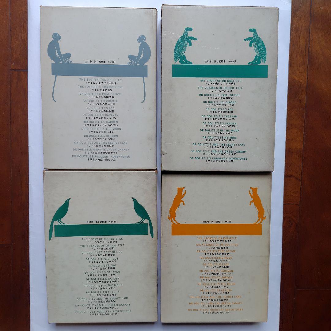 絶版【単行本】全12巻 ドリトル先生物語 ハードカバー ロフティング
