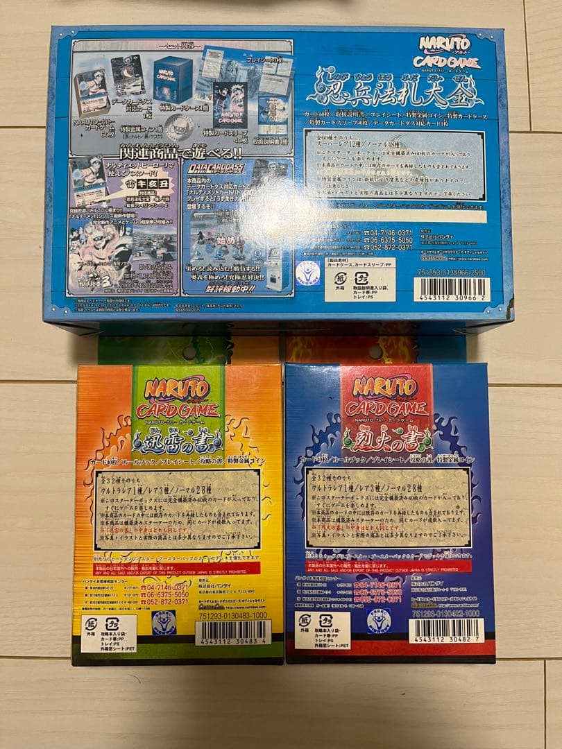 NARUTO カードゲーム スターター 忍兵法札大全 迅雷の書 烈火の書 未