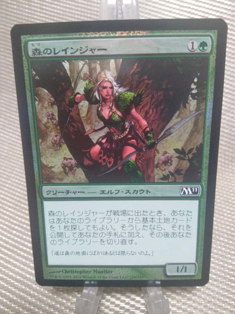 【ご確認用】基本セット2011 M11 foil 森のレインジャー 日本語 1枚 M11)森のレインジャー(F)/SYLVAN RANGER | (FOIL)コモン・アンコモン