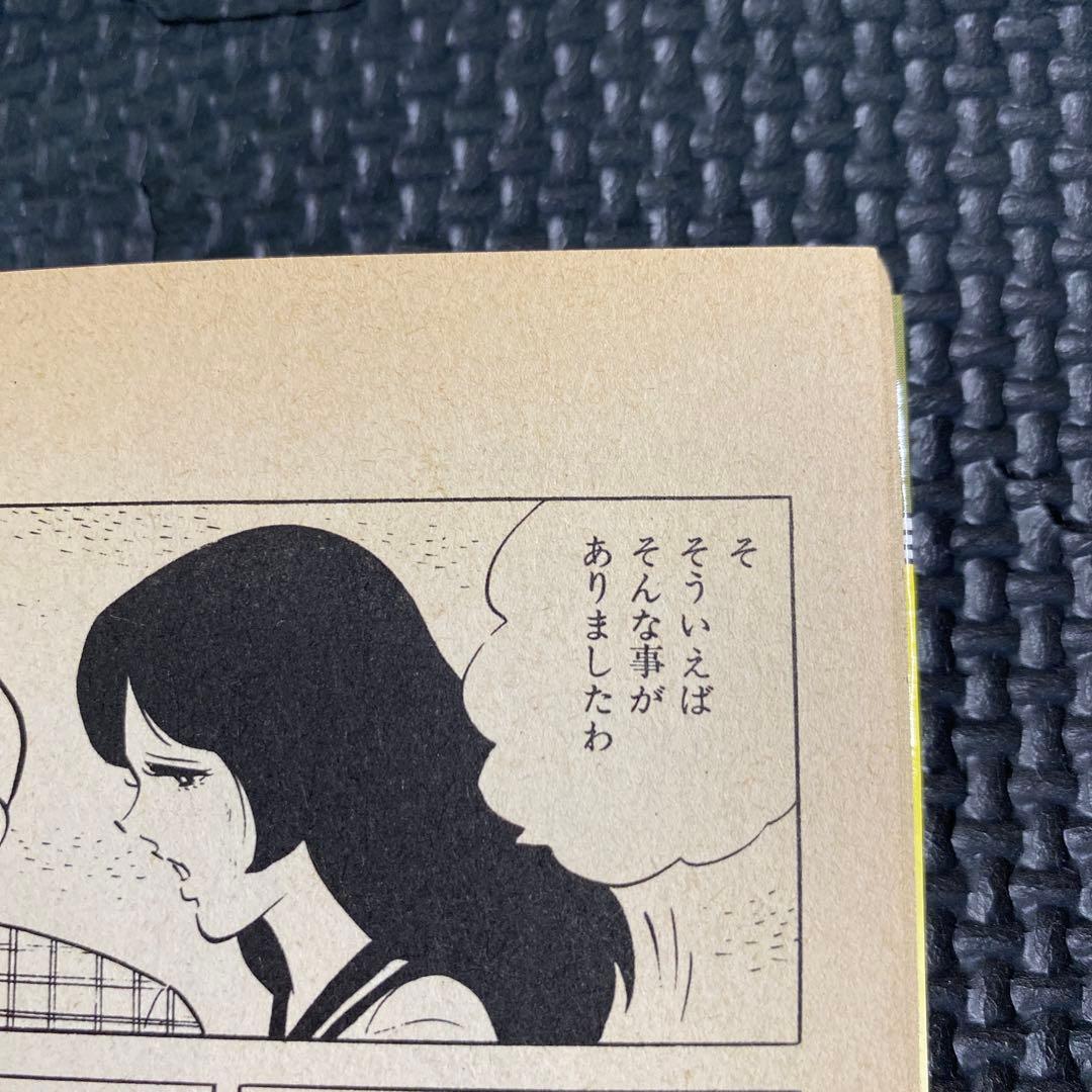 激レア】福原秀美 コミックペット シリーズ第8巻（昭和53年4月1日発行