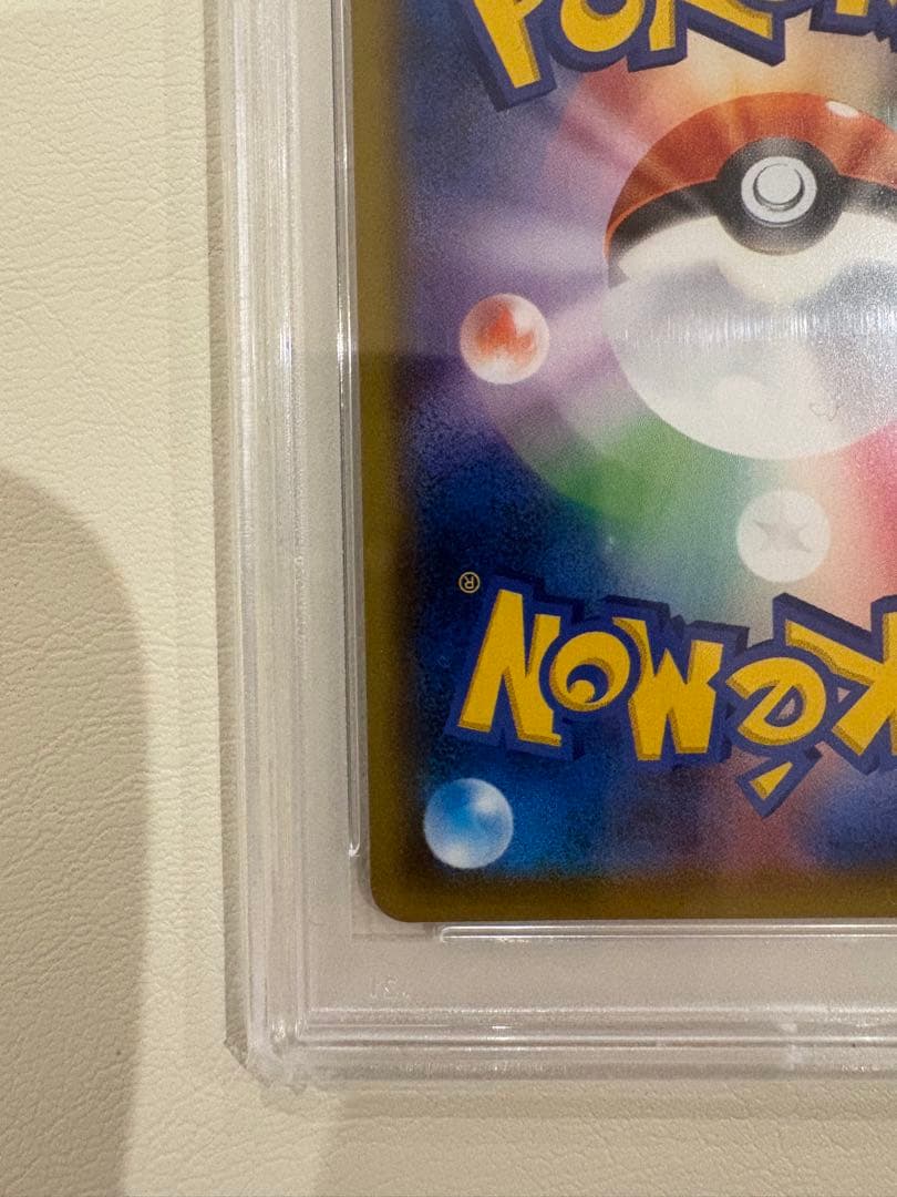 早い者勝ち アローラの仲間たち PSA10