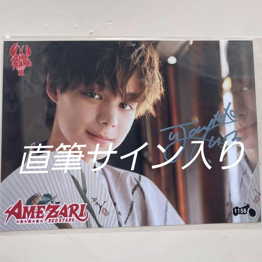 AMEZARI SMTR25 JJ traineea ジェイ 生写真 直筆サイン