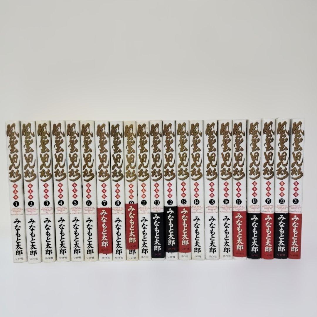 風雲児たち 幕末編 1〜21巻 風雲児たち (幕末編 21) (SPコミックス) | みなもと 太郎 |本 | 通販