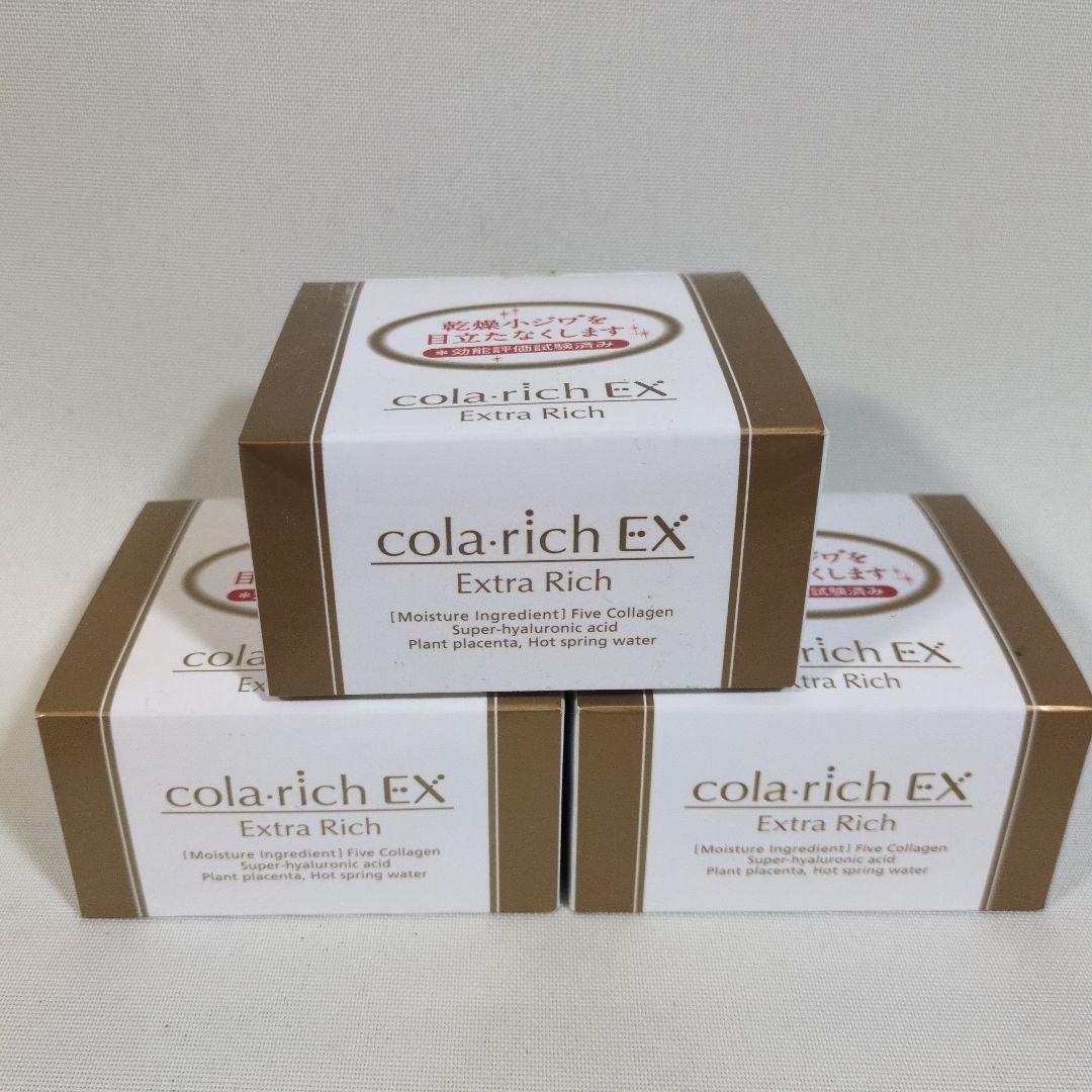 コラリッチスーパーオールーインワン美容ジェルクリーム エクストラリッチEX　3個 キューサイ コラリッチEX ブライトニングリフトジェル 55g 3個