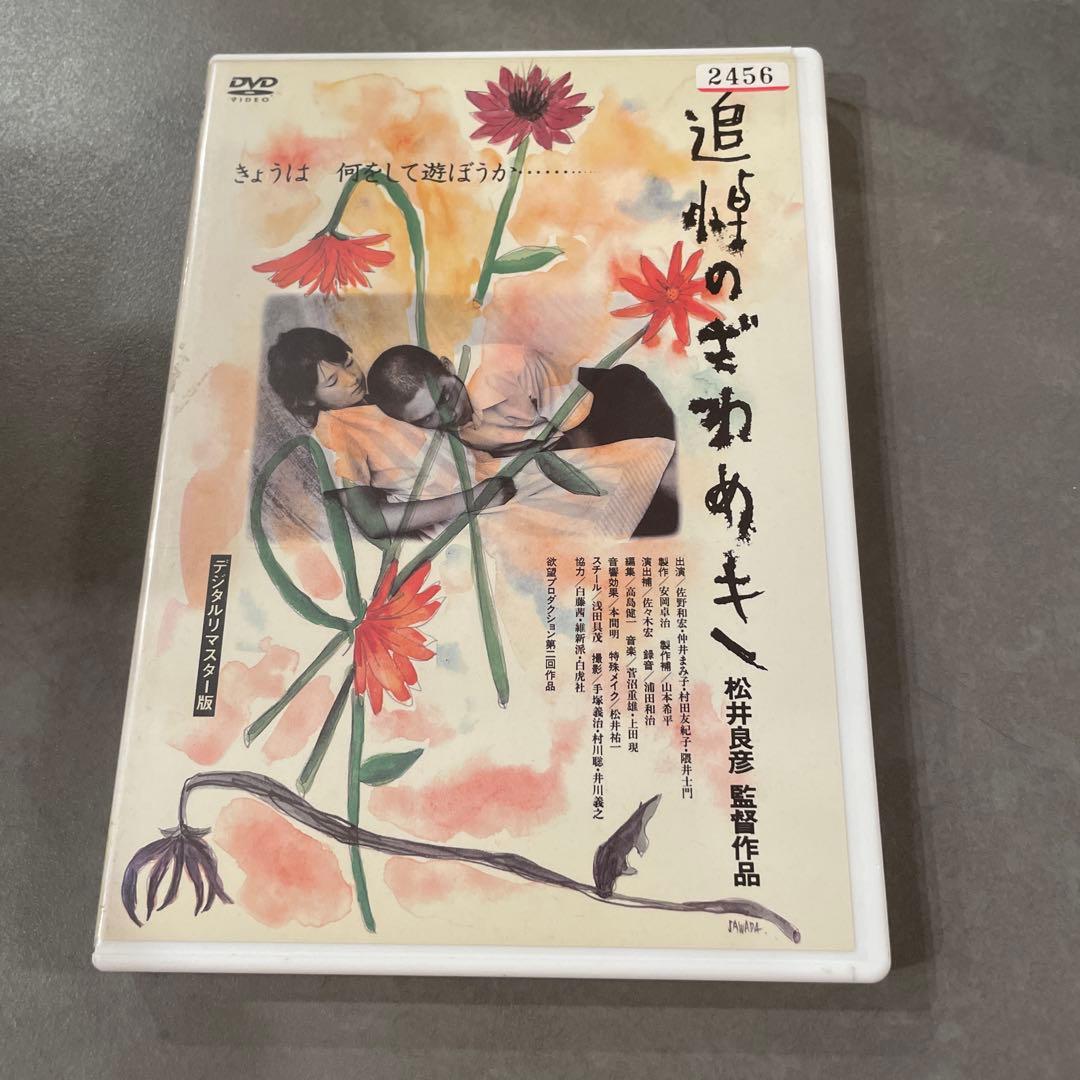 追悼のざわめき DVD デジタルリマスター版　レンタル落ち