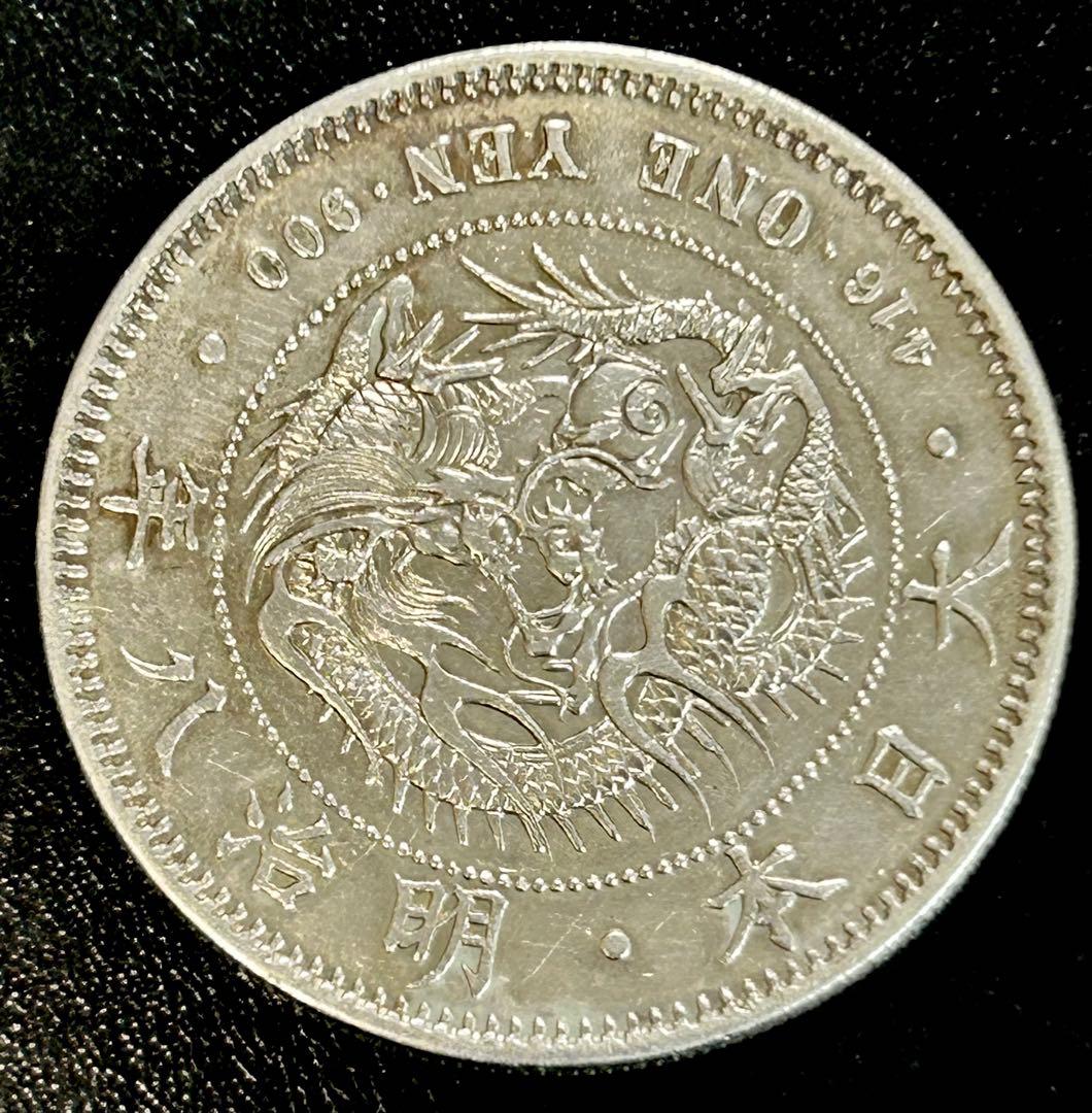 D*E様 (銀貨保証)一圓銀貨 重さ約26.91g 明治8年 コレクション古銭 鑑定済み 真正品保証】明治35年 1円銀貨 希少な特年号 一圓銀貨 円銀