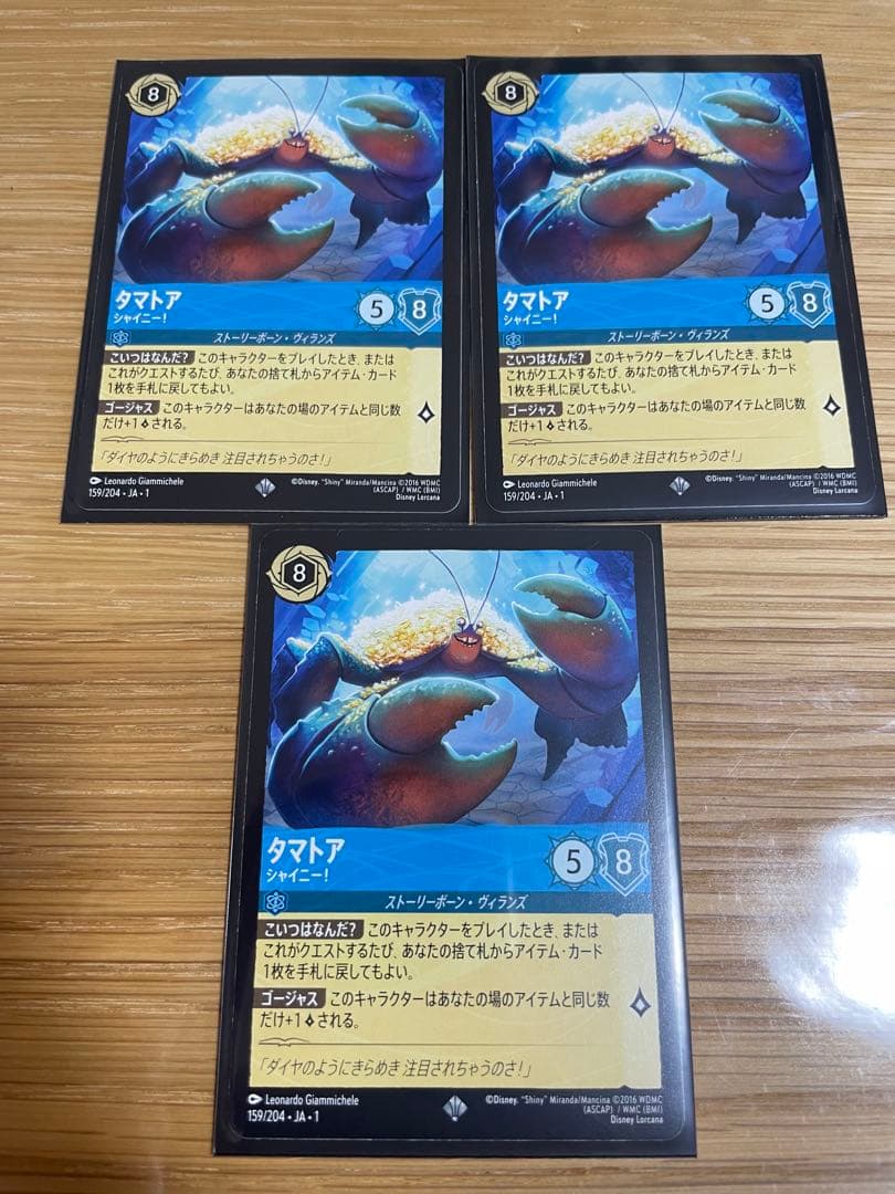 ディズニーカードゲーム⭐︎タマトア ロルカナ - メルカリ