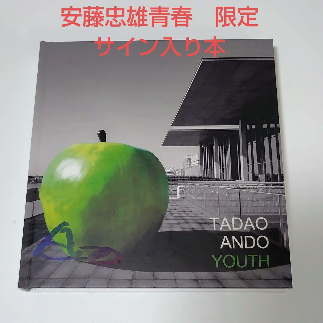 Tadao Ando Youth 安藤忠雄 青春 大阪 図録 安藤さん生サイン入 - メルカリ