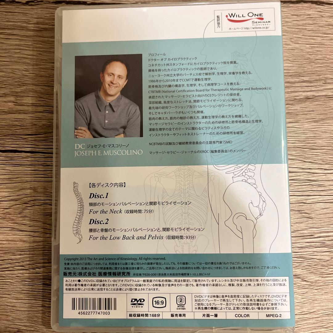 値下げ中　Dr.マスコリーノの関節モビライゼーションテクニック　DVD