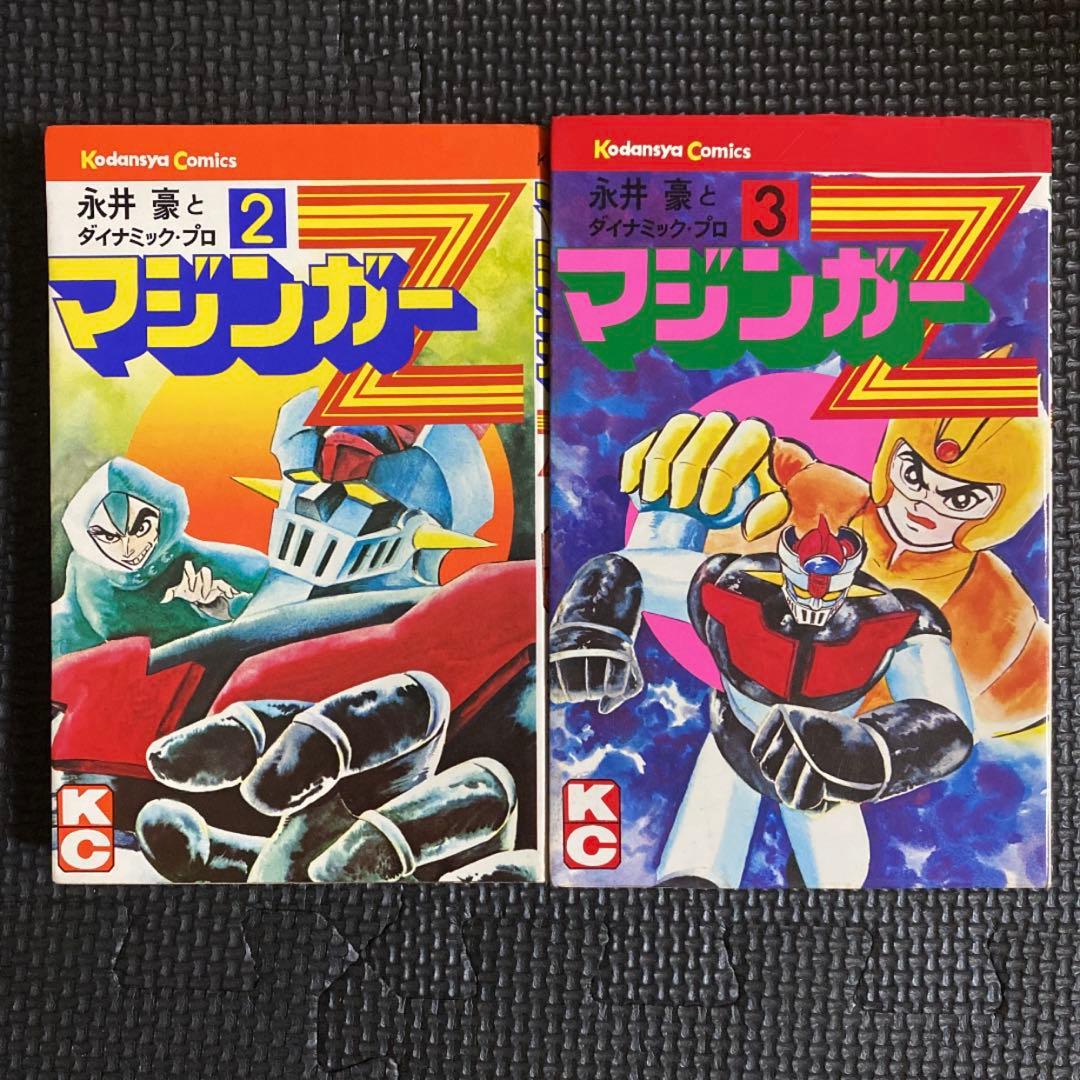 レア全巻初版】マジンガーZ 全5巻 永井豪 講談社コミックス