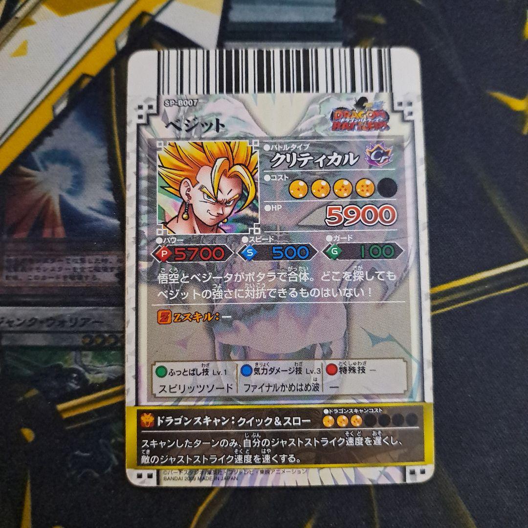 ドラゴンボール データカードダス ベジット SP-B007 - メルカリ