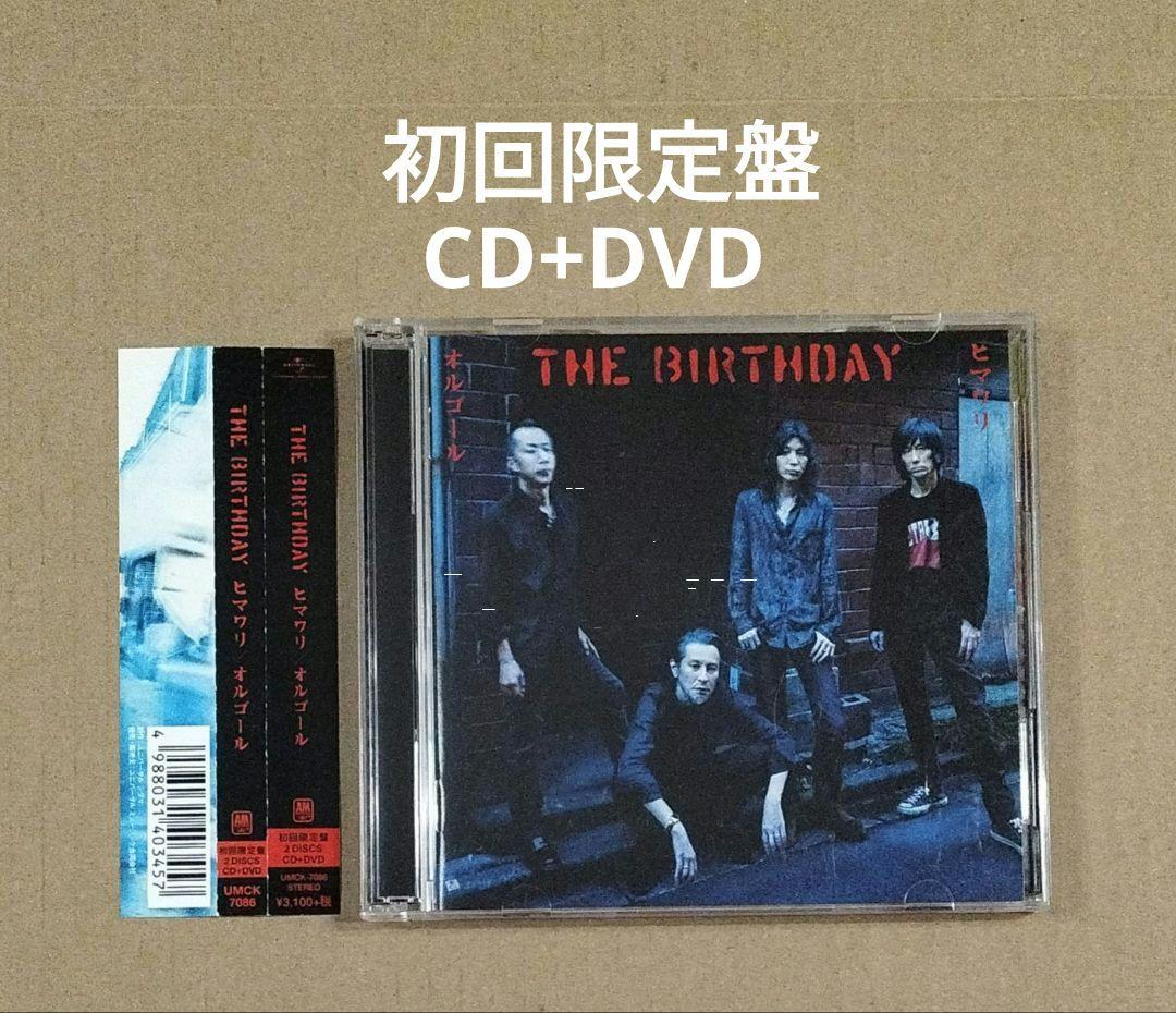 Birthday ヒマワリ オルゴール 初回限定盤 CD+DVD 帯付 Amazon.co.jp: ヒマワリ / オルゴール(初回限定盤)(DVD付): ミュージック