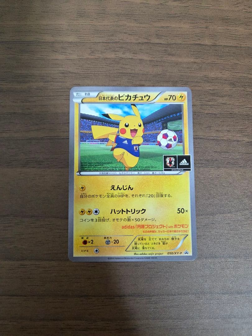 日本代表のピカチュウ：ポケモンNewモン! Book付録 PROMO XYシリ