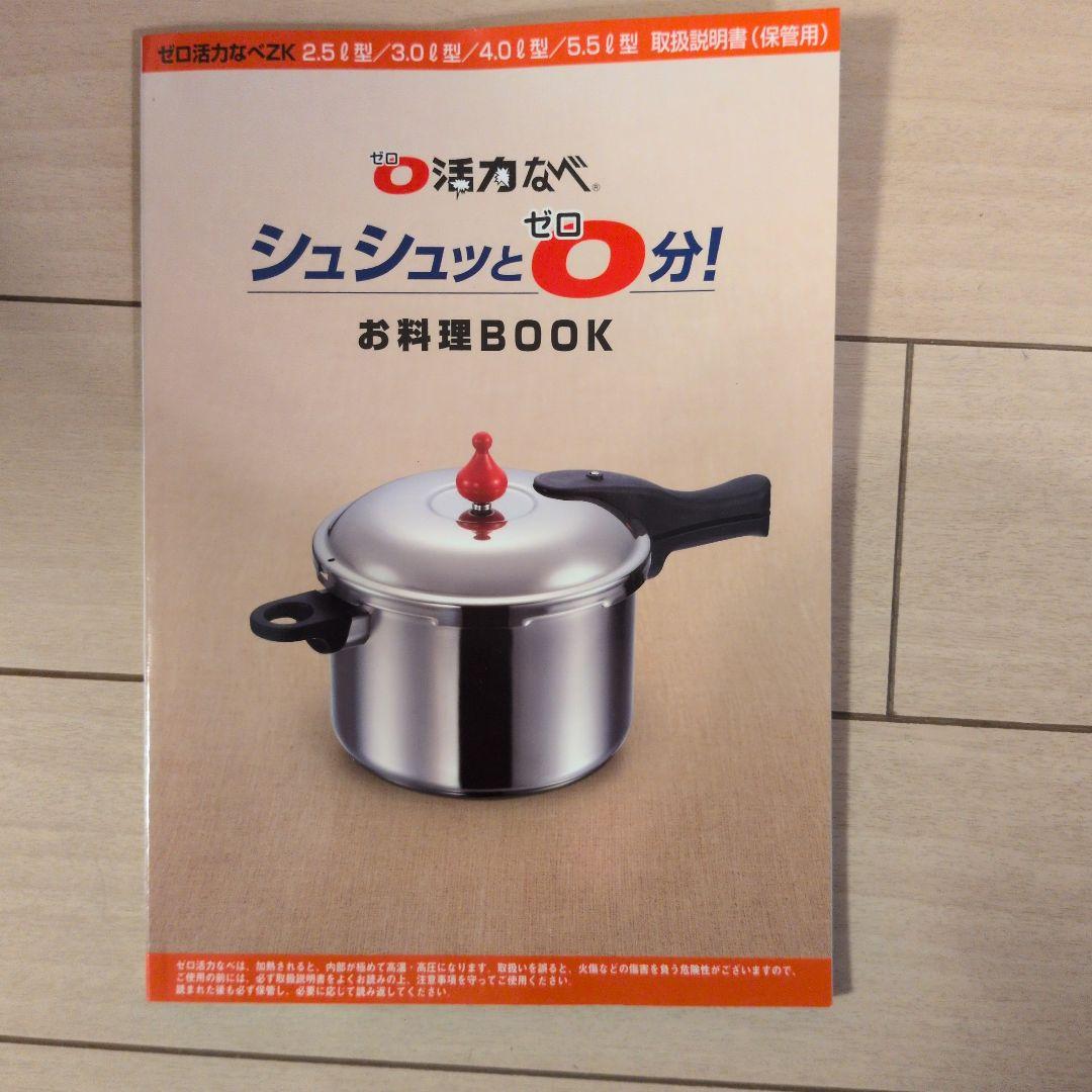 活力鍋 アサヒ軽金属 圧力鍋 取扱説明書 レシピ集 - メルカリ