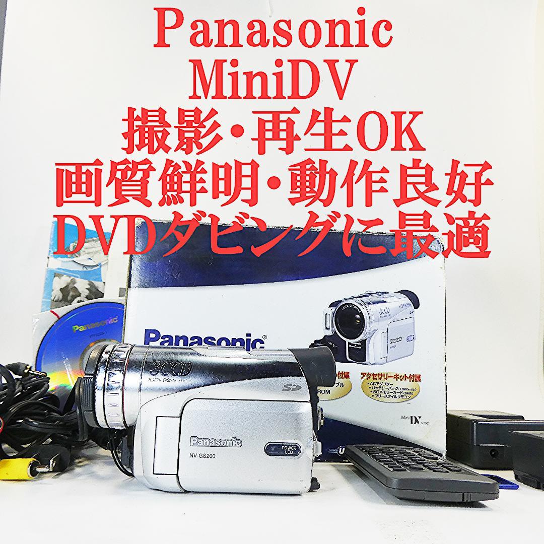 パナソニック NV-GS200 動作良好 MiniDVビデオDVDダビングに最適