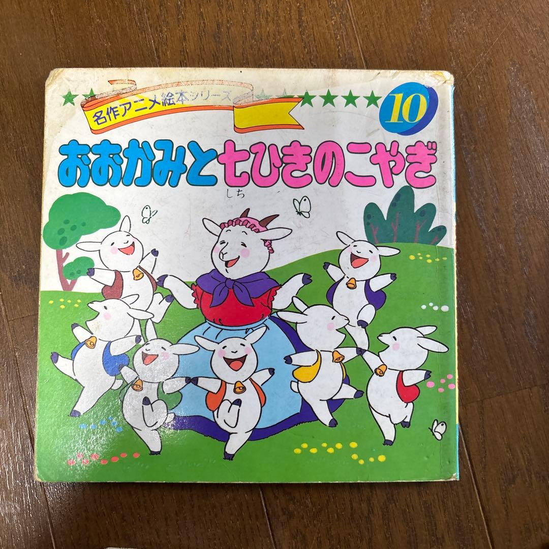 絵本まとめ売り 名作アニメ絵本シリーズ - メルカリ