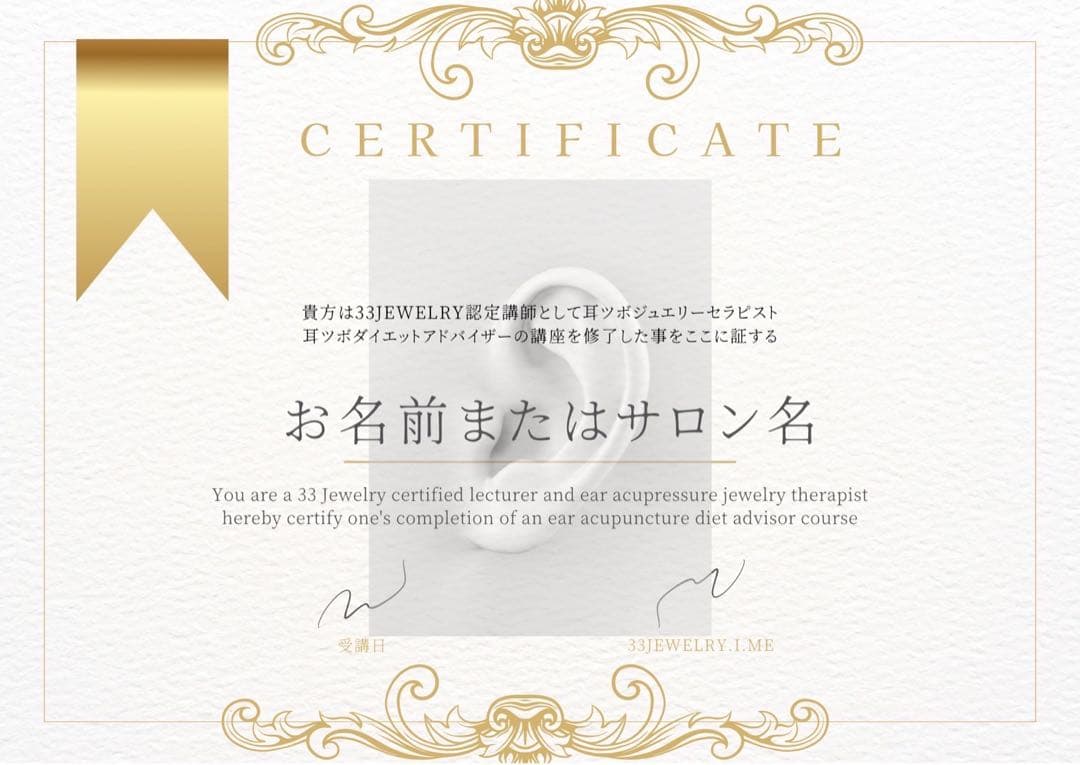 認定耳つぼジュエリー/資格取得コース|ディプロマ発行 - メルカリ