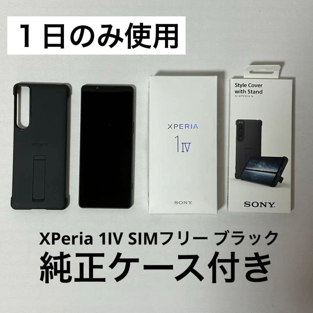 【一度のみ使用】Xperia 1 IV ブラック 256 GB SIMフリー 一度のみ使用】Xperia 1 IV ブラック 256 GB SIMフリー - メルカリ
