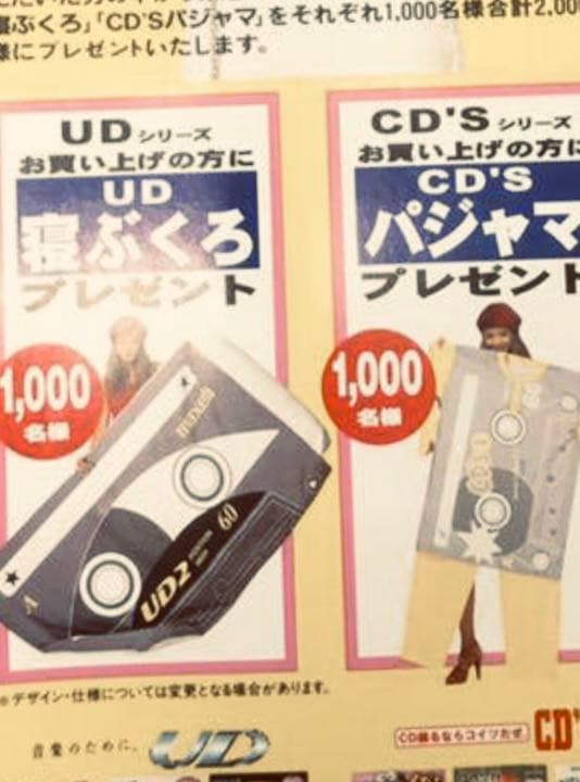 maxell 35周年記念 joyjoyフェア 寝袋 安室奈美恵 カセットテープ