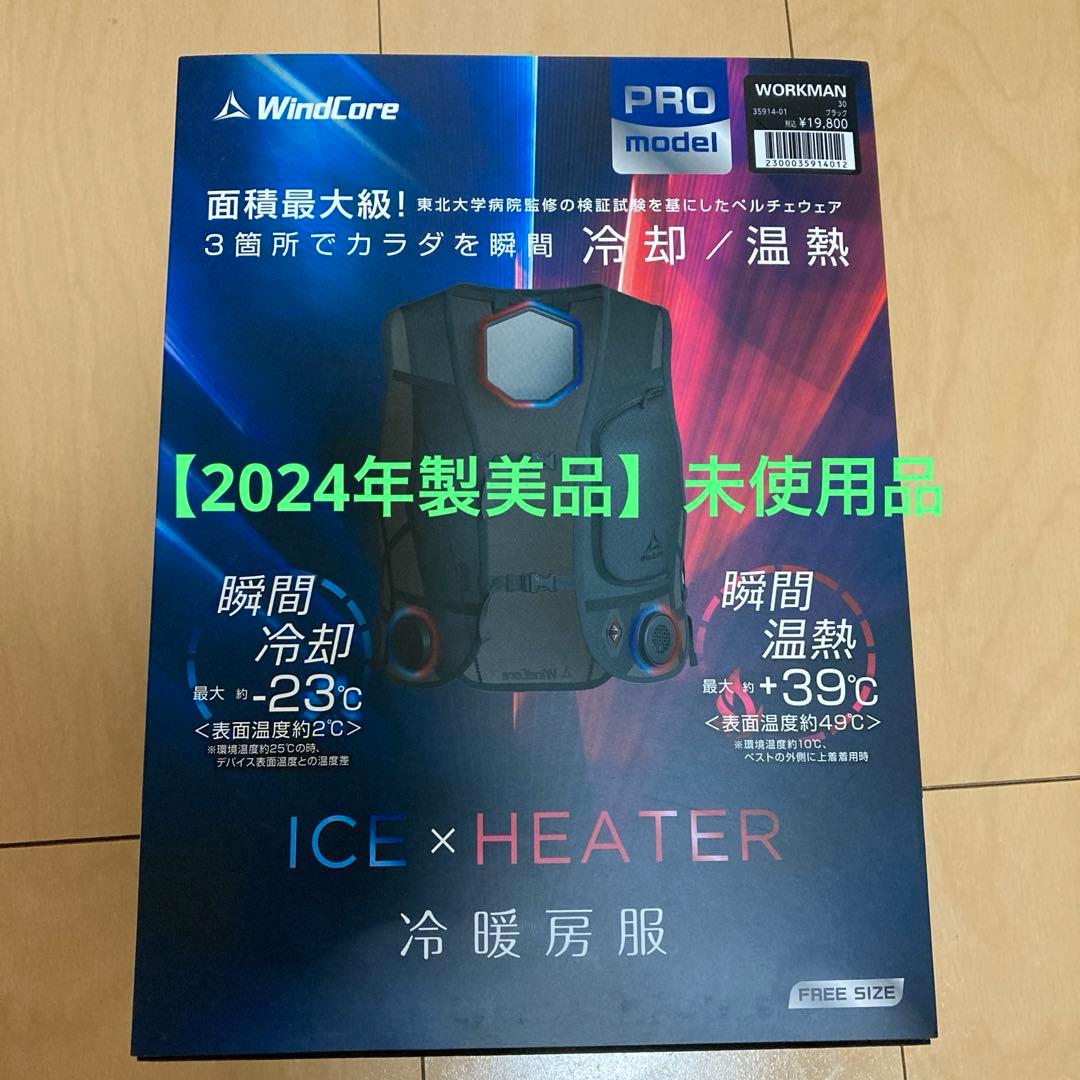 【2024年製】ワークマンペルチェベスト未使用品 ワークマンの暑さ対策服「ペルチェベスト」が好調、人気の理由は？