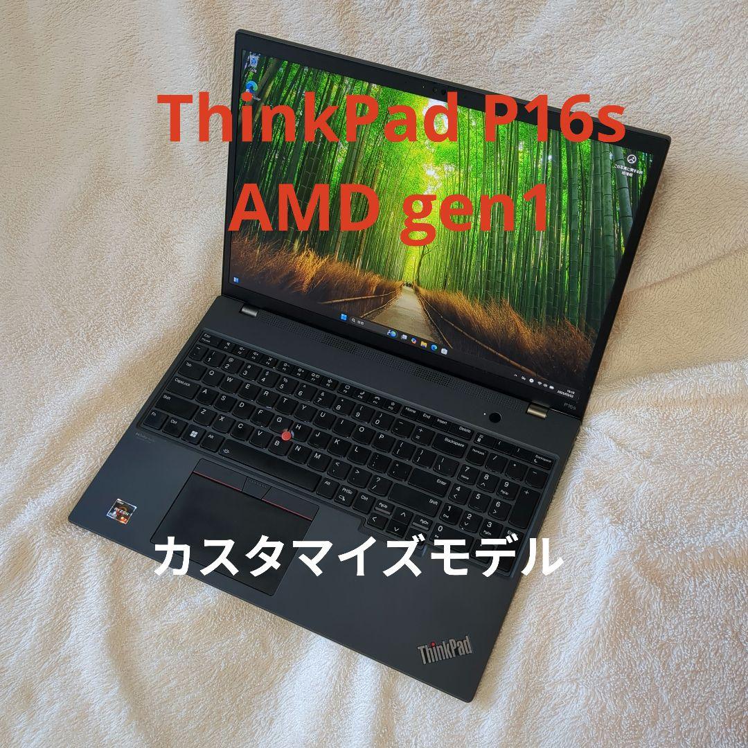 ThinkPad P16s AMD gen1 カスタマイズモデル中古美品 Lenovo ThinkPad P16s Gen 1 AMDのレビュー - パソコンガイド
