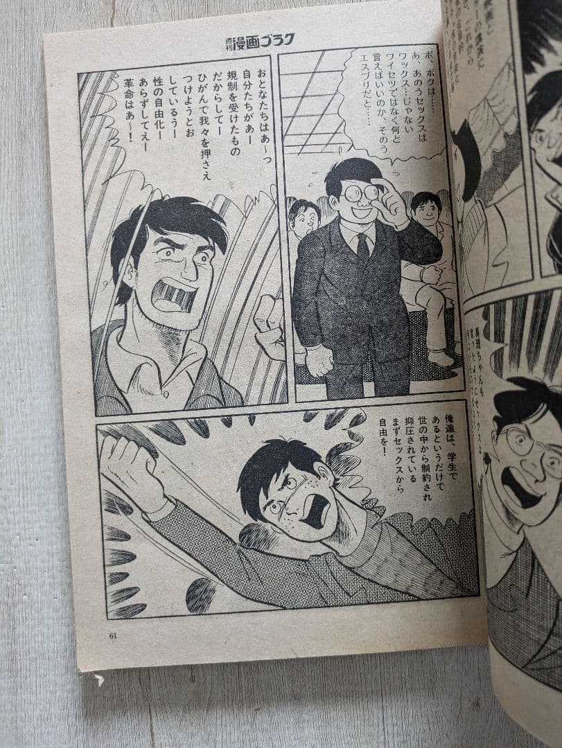 週刊漫画ゴラク　1973年1.11、1.18