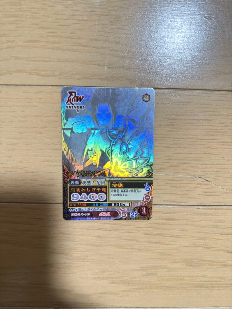 NARUTO疾風伝ナルティメットミッション　ホログラフィックレア　サスケ NARUTO疾風伝ナルティメットミッションホログラフィックレアナルトサスケ