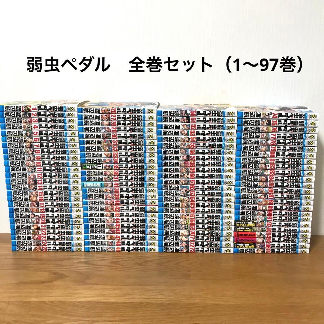 弱虫ペダル　全97巻　渡辺航　全巻 全巻セット　漫画 弱ペダ 弱虫ペダル 全巻セット 97巻 100巻 アクリルスタンド 収納