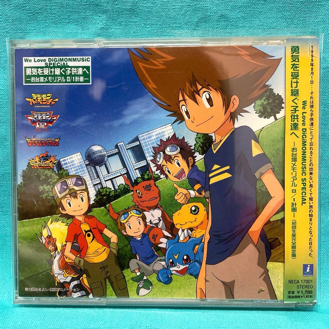 We Love DiGiMONMUSiC SPECiAL～勇気を受け継ぐ子供達へ - メルカリ