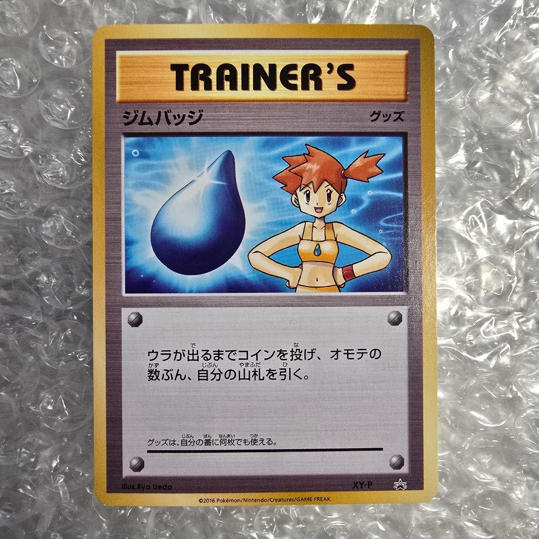 ジムバッジ プロモ ポケモンカード カスミ - メルカリ