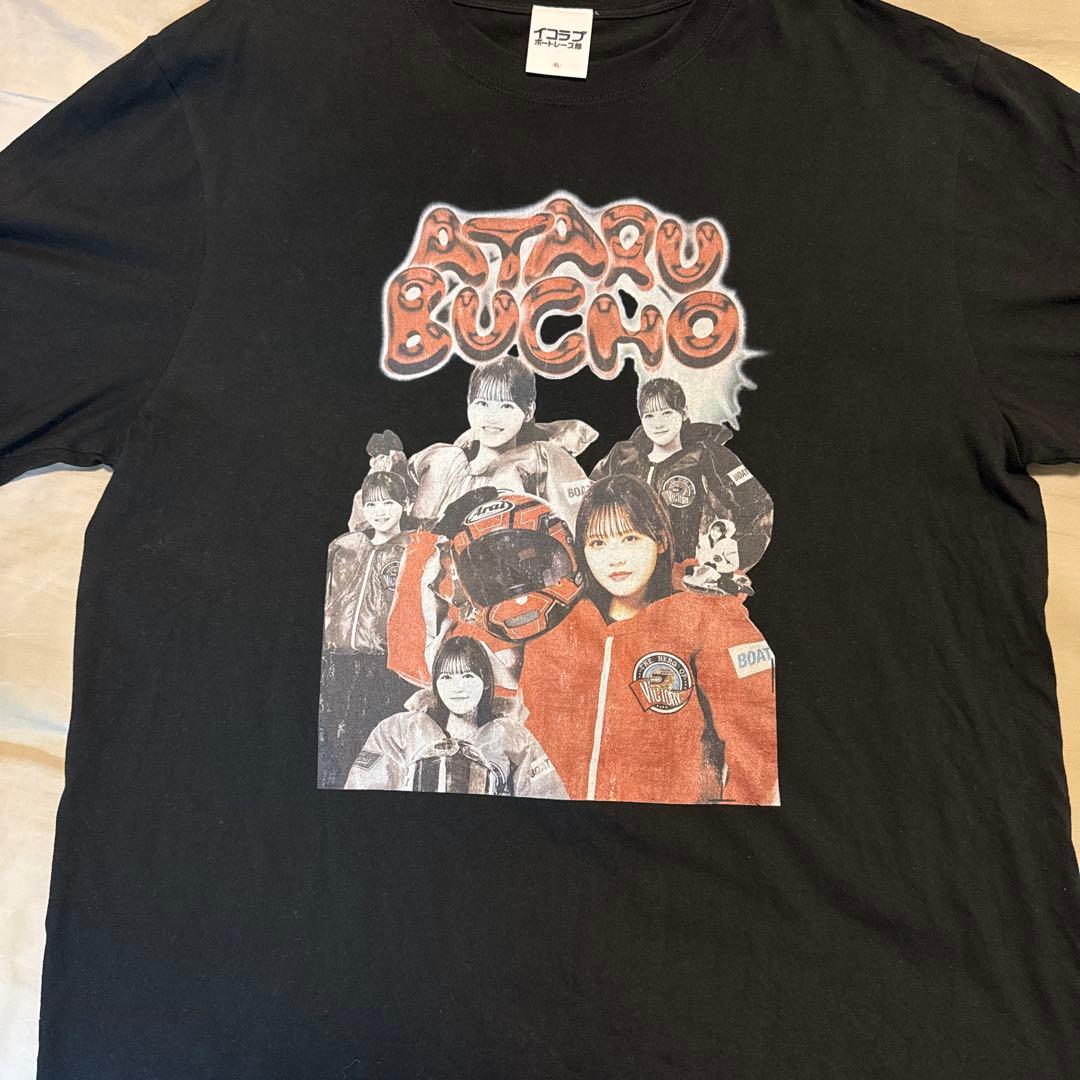イコラブボートレース部 ATARU BUCHO Tシャツ XL 髙松瞳 - メルカリ