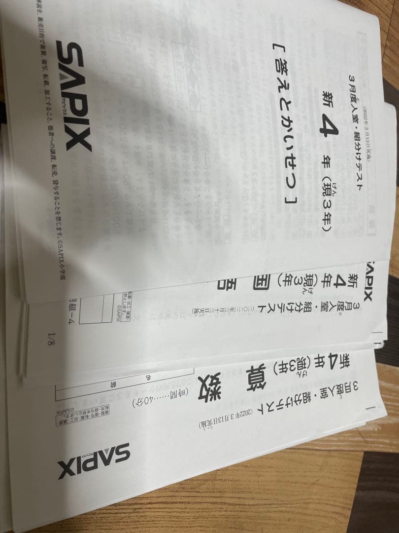 2022年3月 SAPIX 新4年(現3年)組分けテスト　原本 優秀層〜苦手層まで役立つ】新4年3月サピックス組分けテスト算数解説