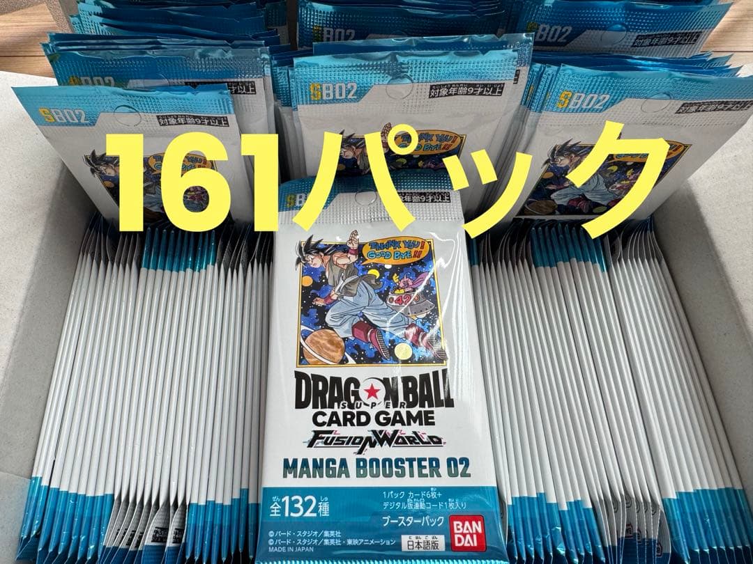 マンガブースター フュージョンワールド 02サーチ済 161パック 予約商品】ドラゴンボール フュージョンワールド MANGA BOOSTER 02