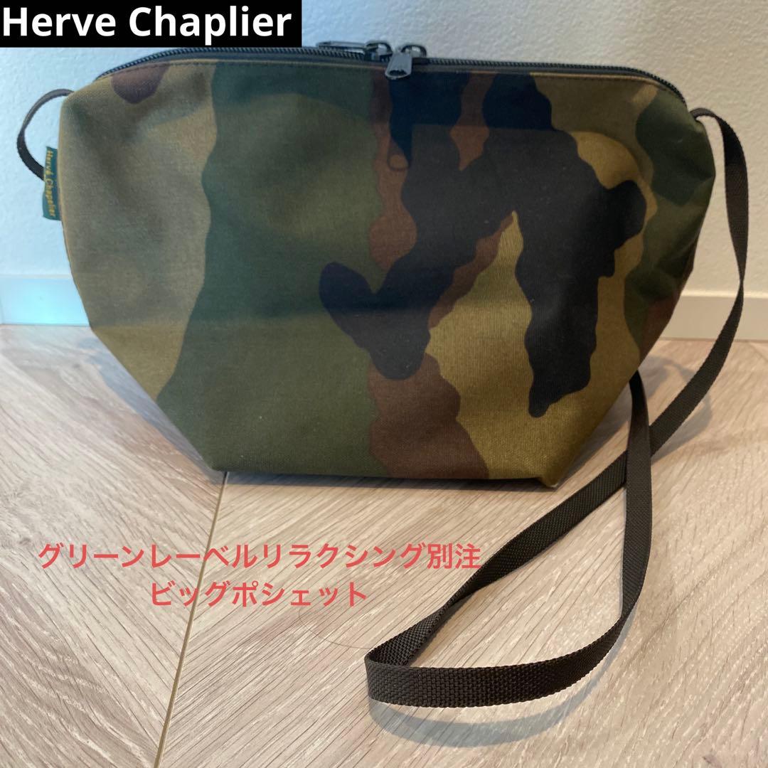 エルベシャプリエ グリーンレーベル別注 ビッグポシェット - メルカリ