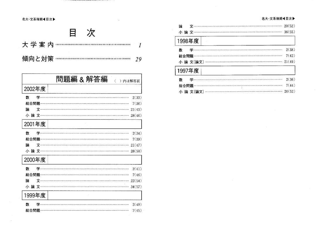 03 名古屋大学 文系 後期日程 最近6ヵ年 赤本 - メルカリ